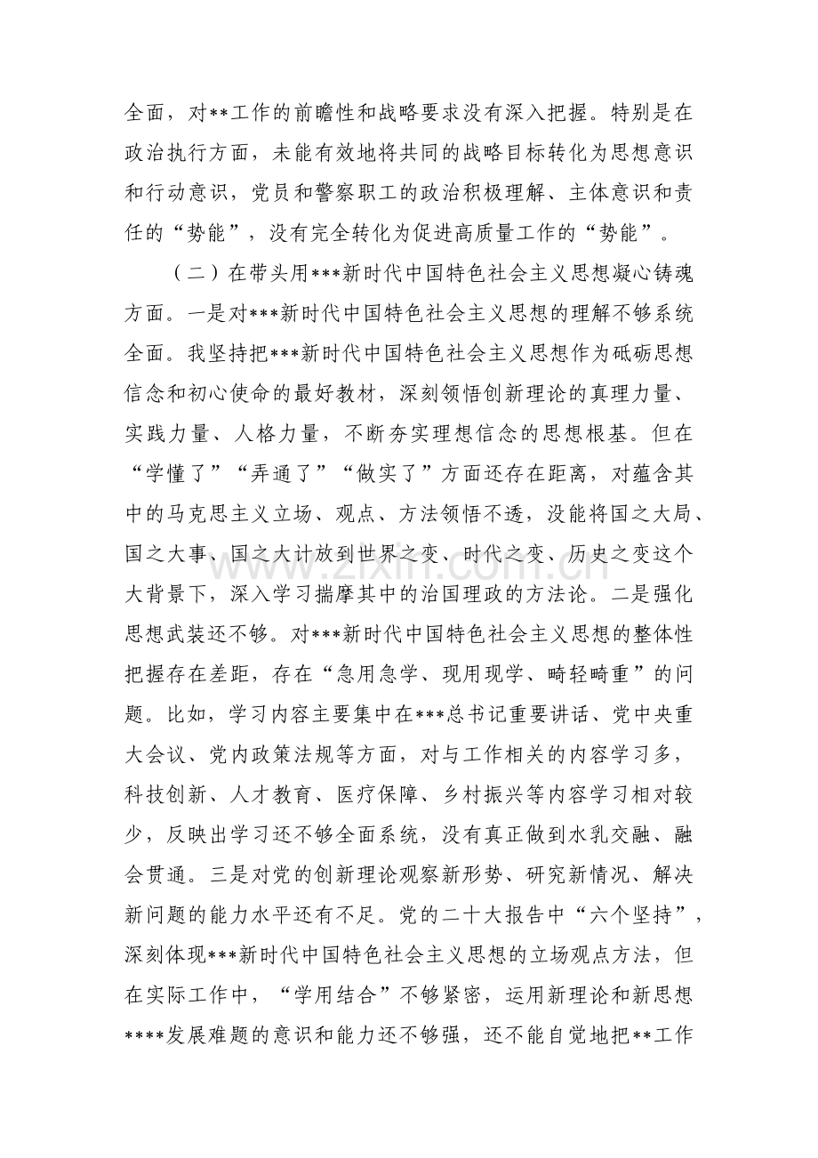 六个对照班子剖析材料范文(通用3篇).pdf_第2页