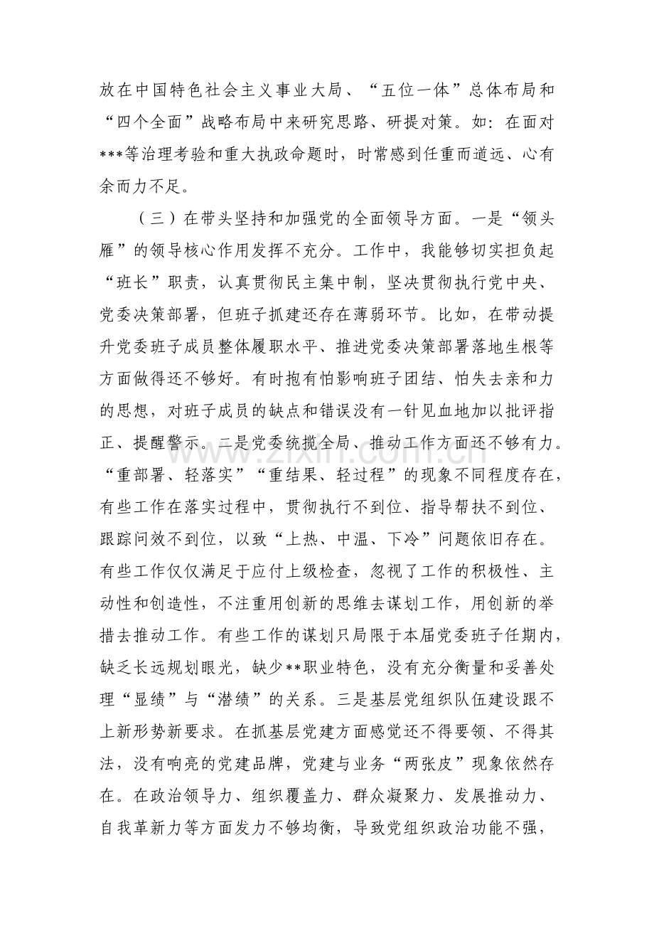 六个对照班子剖析材料范文(通用3篇).pdf_第3页