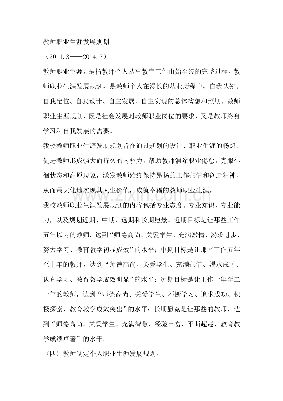 教师职业生涯发展规划.doc_第1页