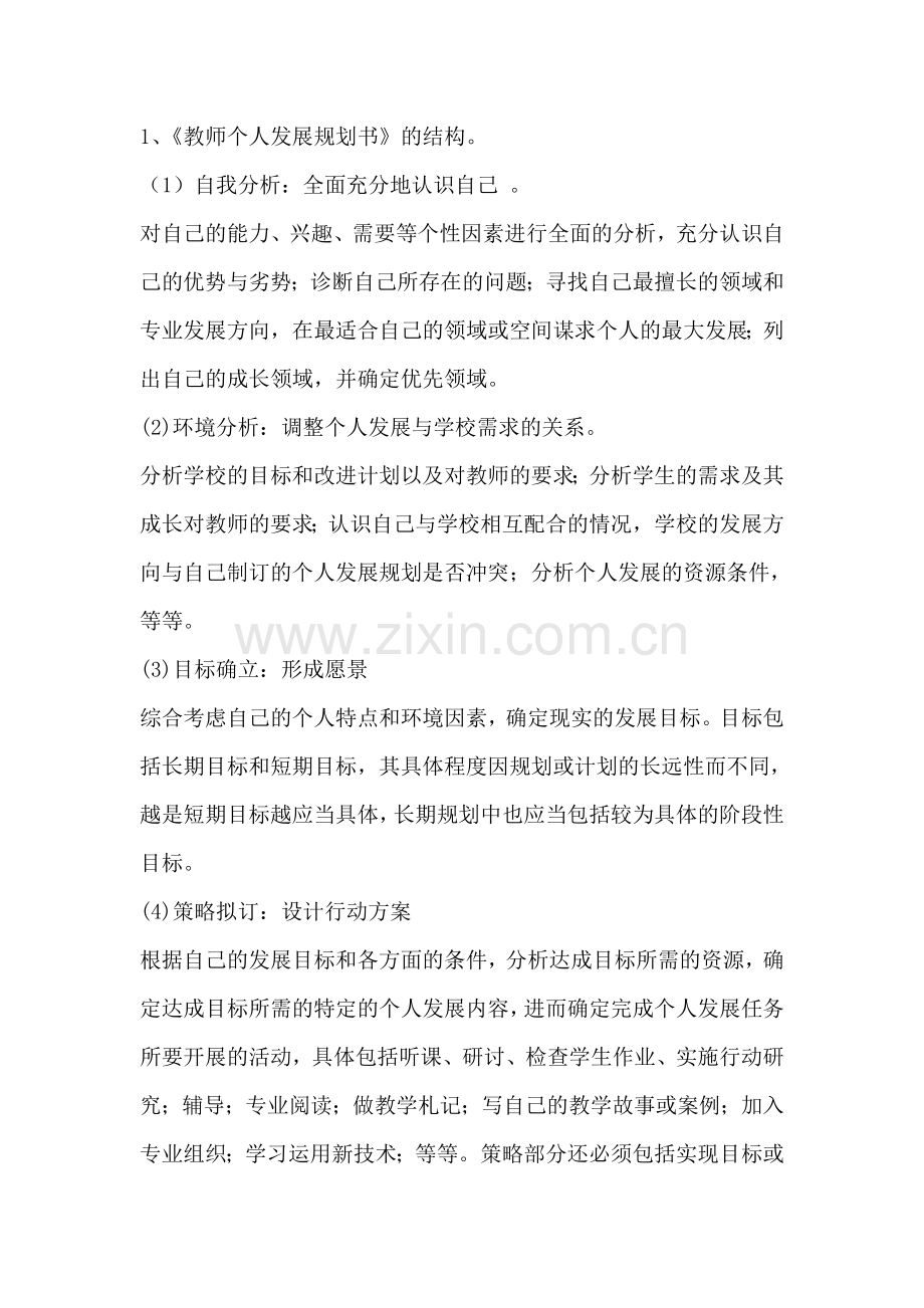 教师职业生涯发展规划.doc_第2页