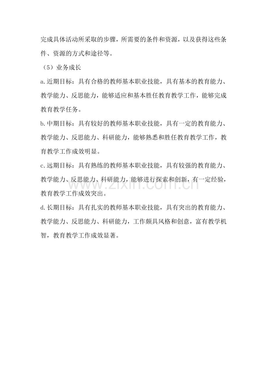 教师职业生涯发展规划.doc_第3页