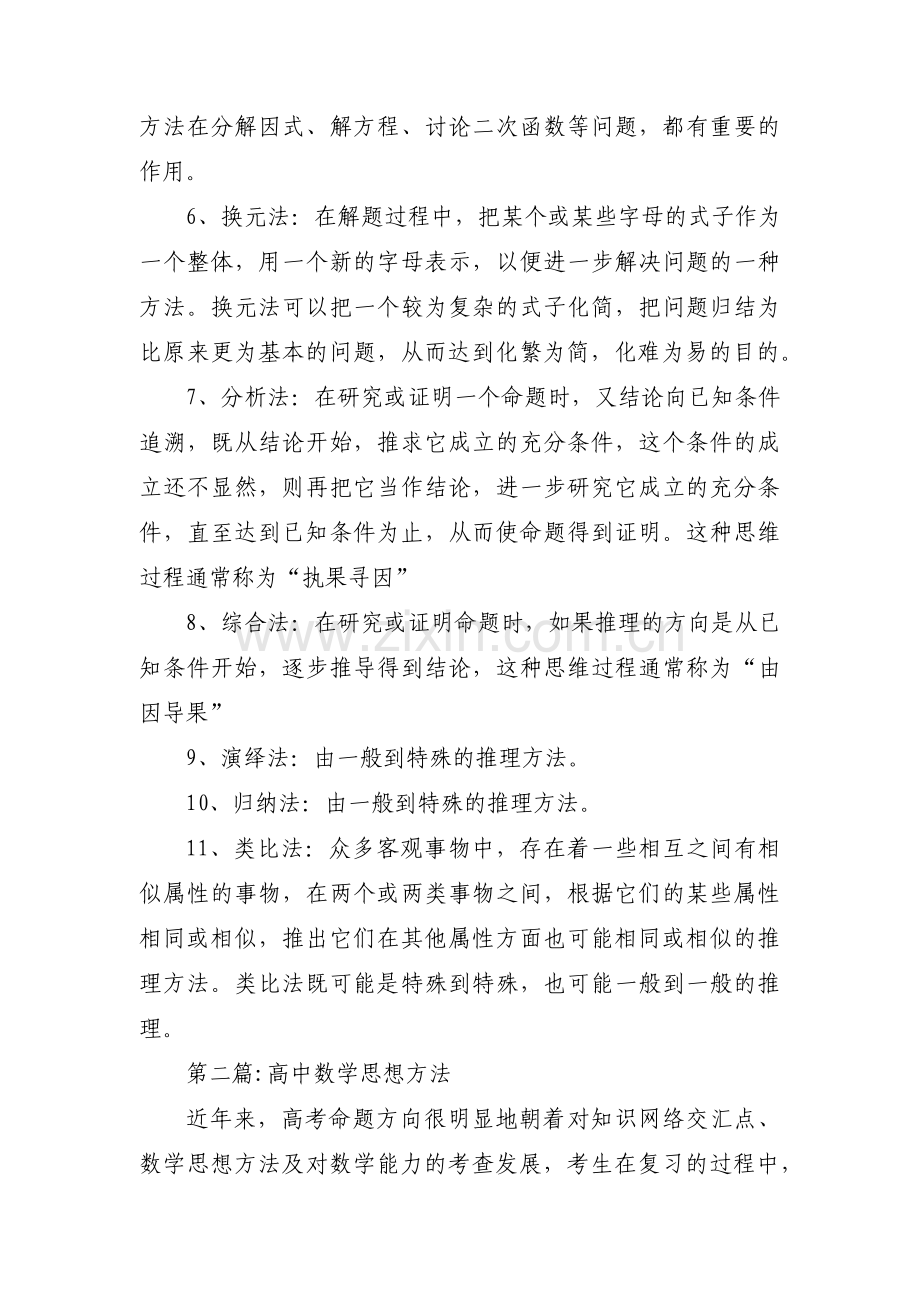 高中数学思想方法集合3篇.pdf_第2页