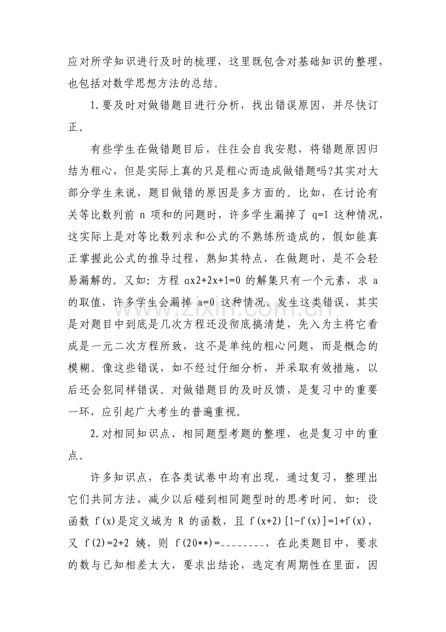 高中数学思想方法集合3篇.pdf_第3页