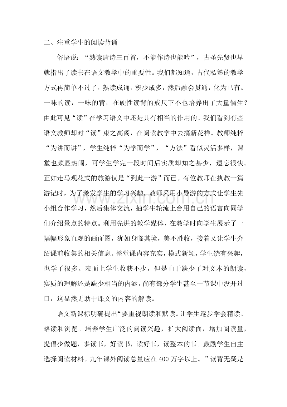 语文课标学习体会张伟.docx_第2页