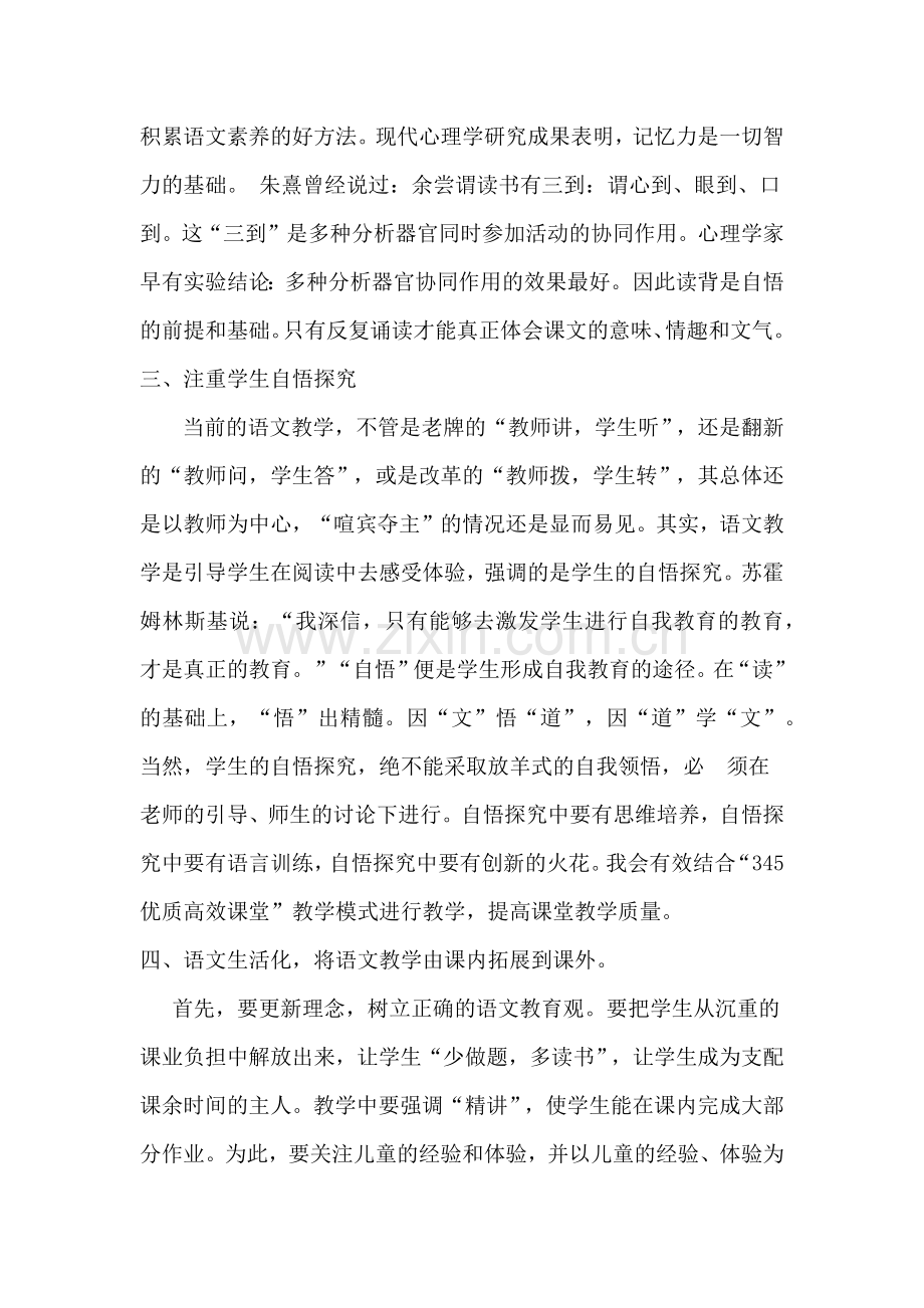 语文课标学习体会张伟.docx_第3页