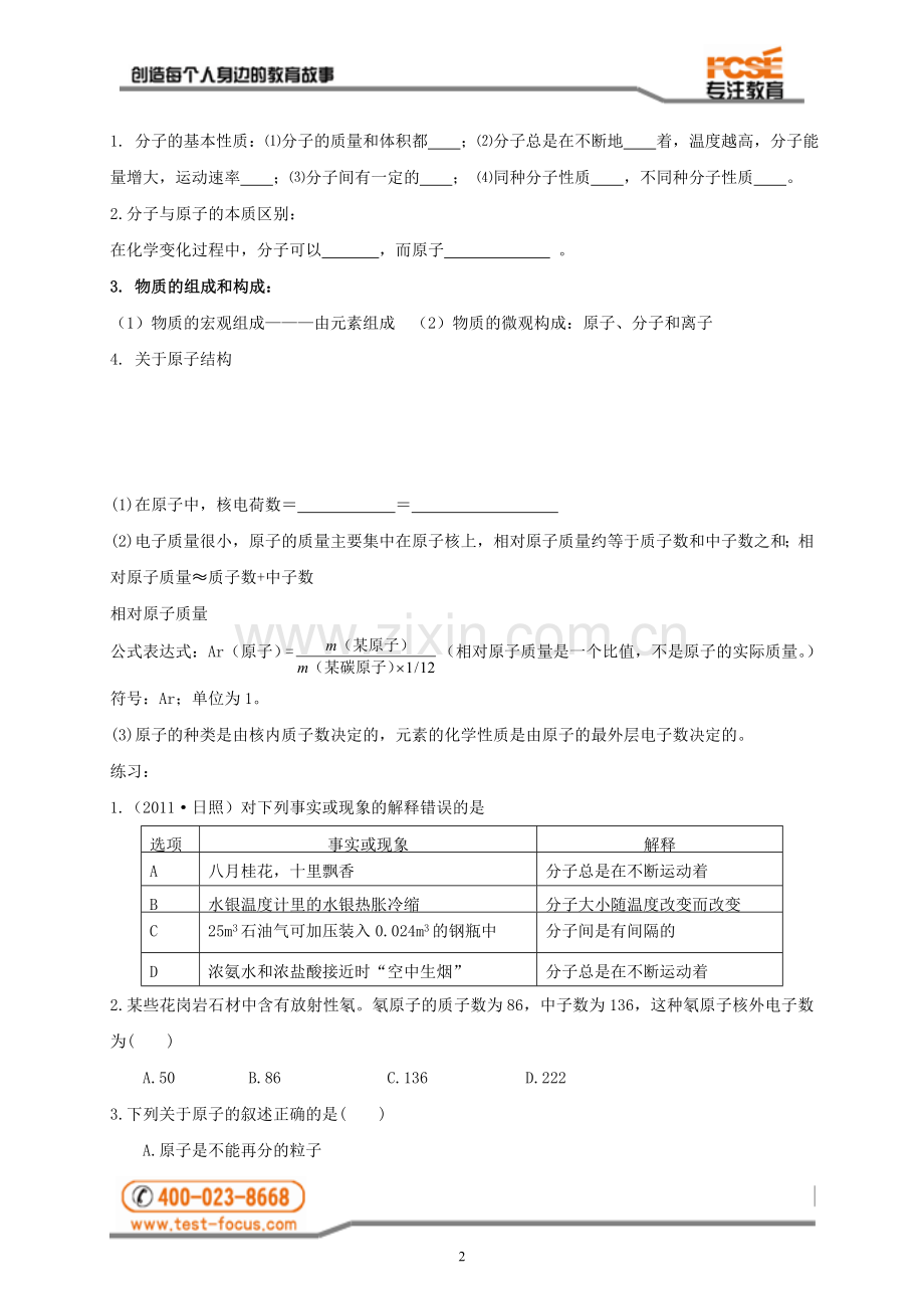 第三章_物质构成的奥秘复习课教案.doc_第2页