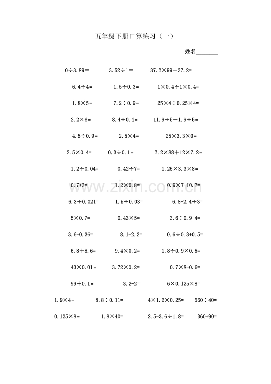 苏教版_五年级下册____口算练习.doc_第1页