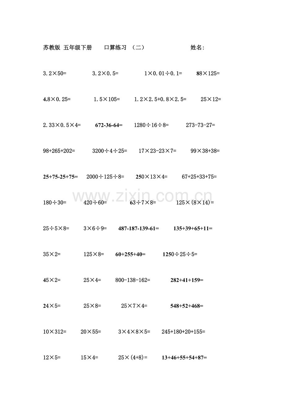 苏教版_五年级下册____口算练习.doc_第2页