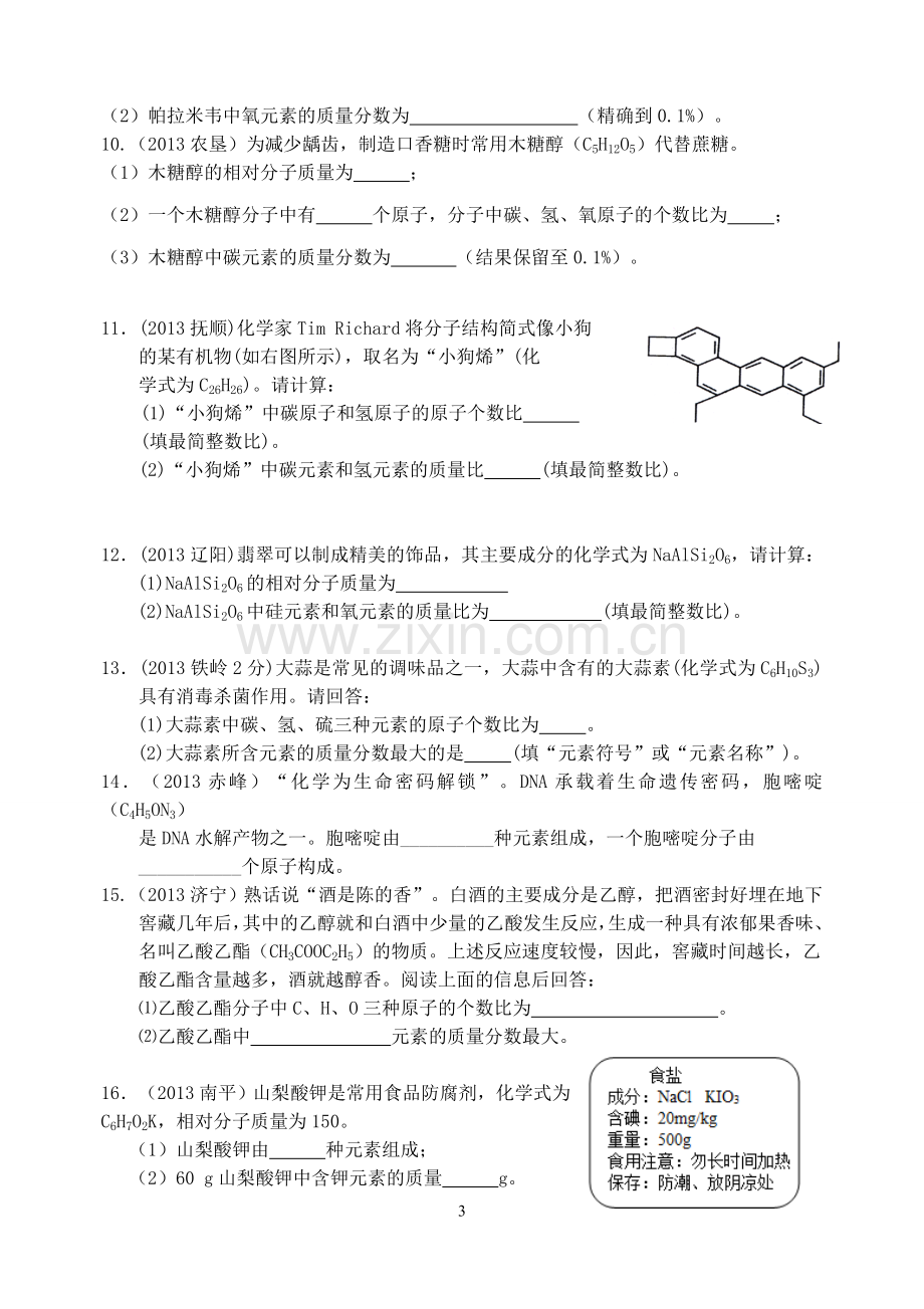 化学式计算题.doc_第3页