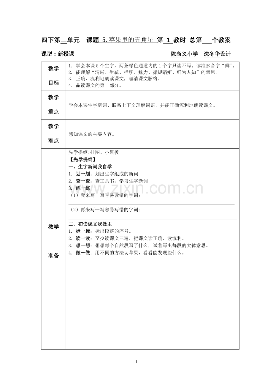 苏教版语文四下第二单元.doc_第1页