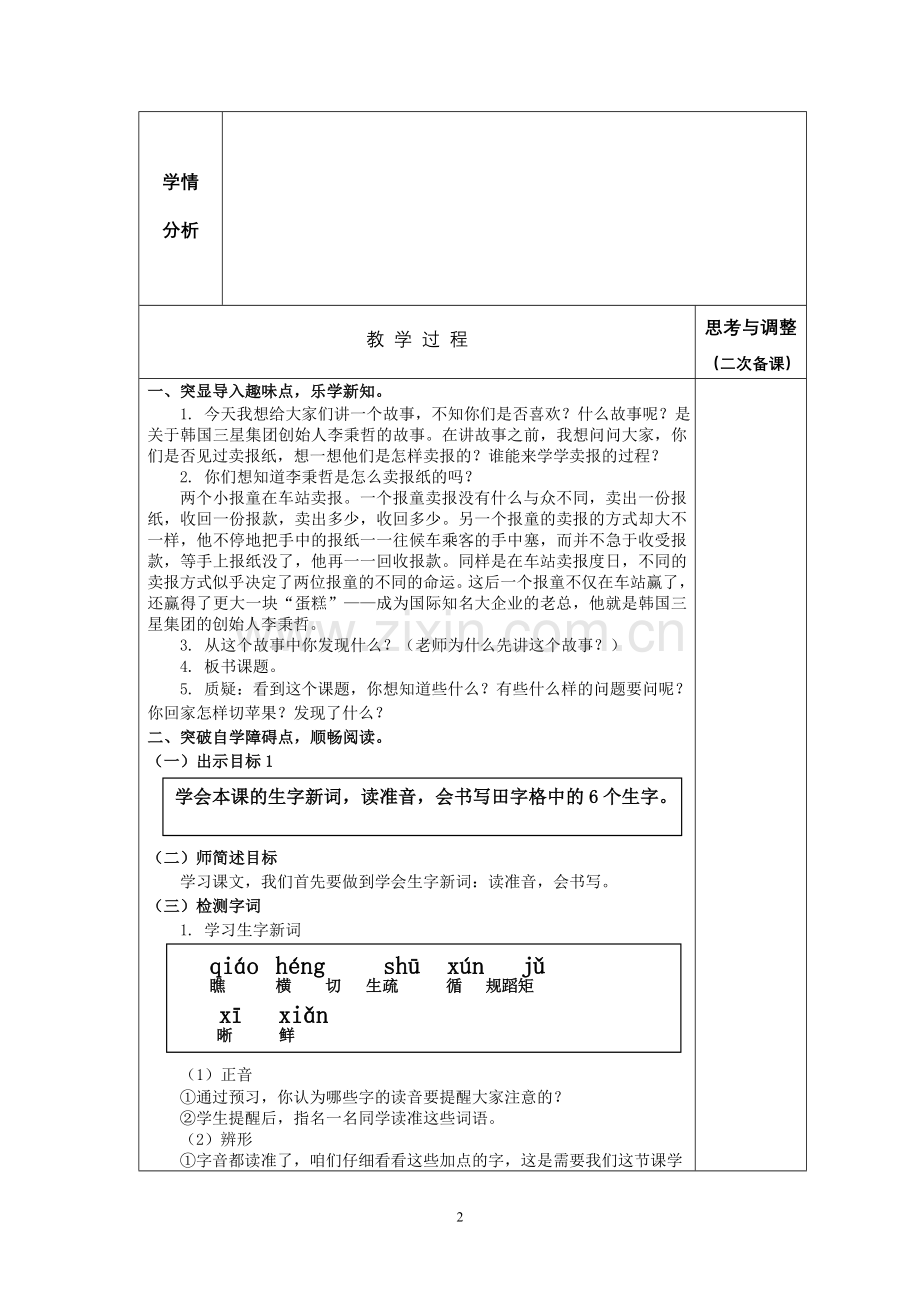 苏教版语文四下第二单元.doc_第2页