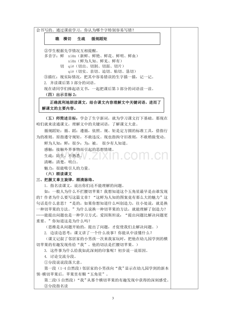 苏教版语文四下第二单元.doc_第3页