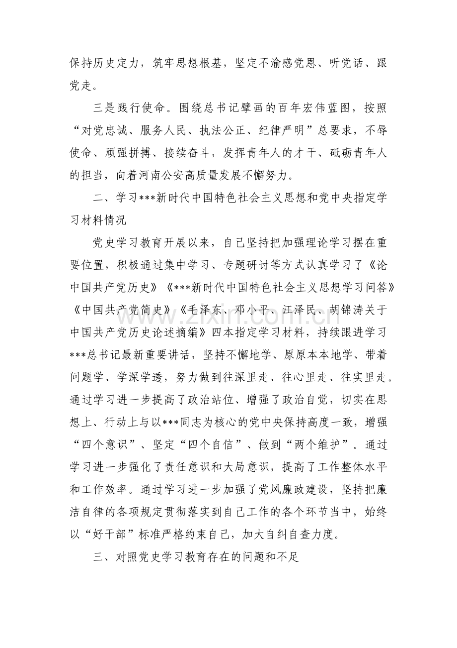 党支部班子个人对照检查材料范文(3篇).pdf_第2页