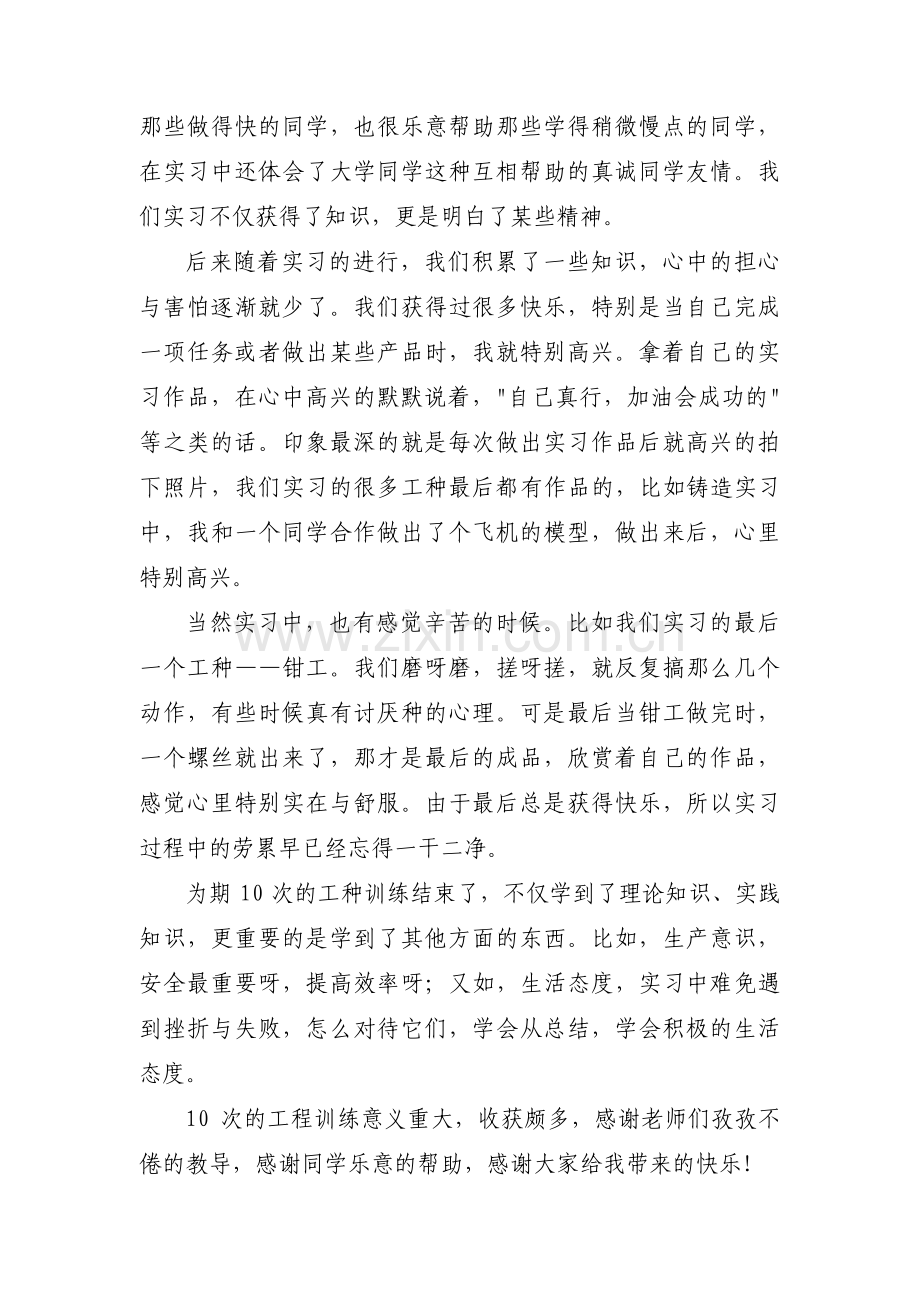 工程训练总结报告范文(通用3篇).pdf_第2页