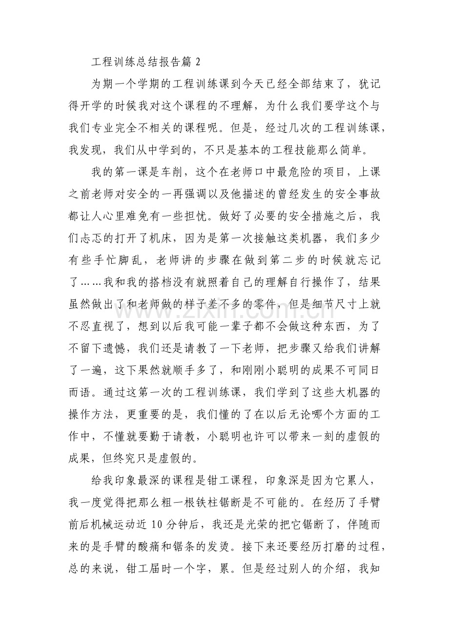 工程训练总结报告范文(通用3篇).pdf_第3页