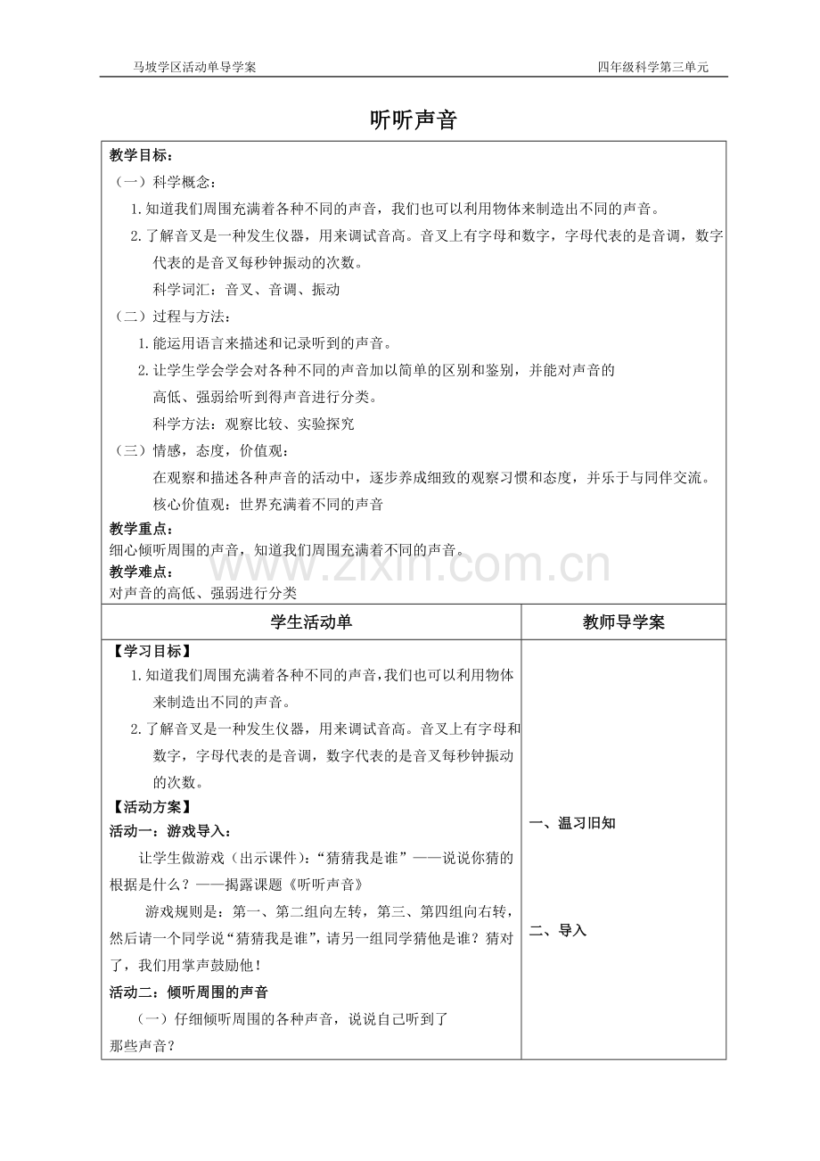 四年级科学第三单元活动单导学案.doc_第1页