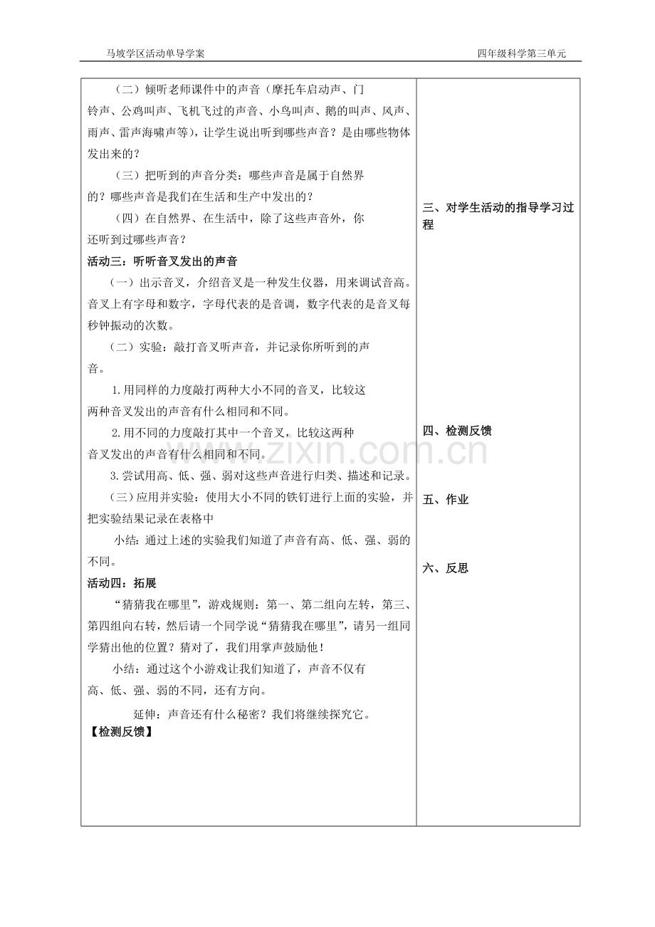 四年级科学第三单元活动单导学案.doc_第2页