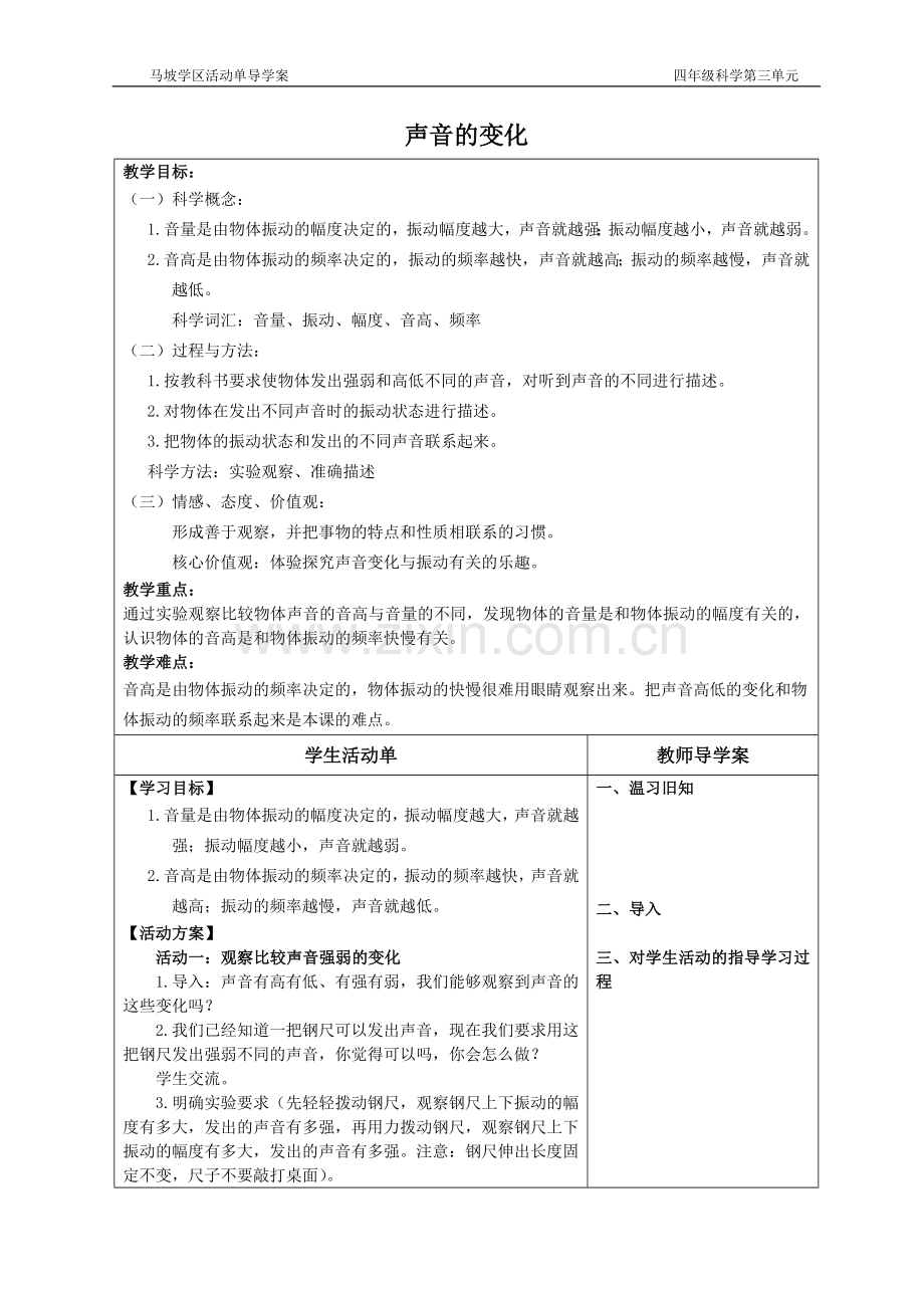 四年级科学第三单元活动单导学案.doc_第3页