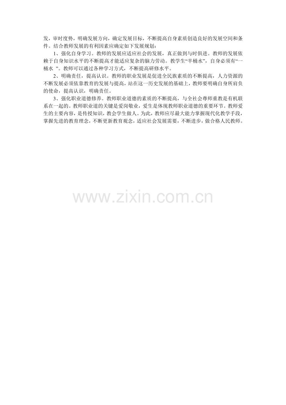 教师心理健康问题的发展目标.doc_第2页