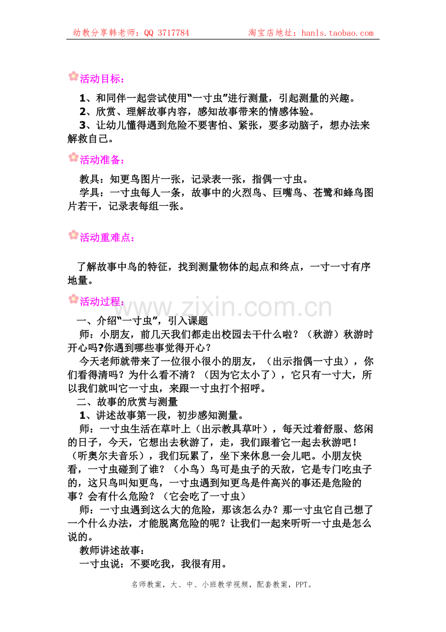 幼儿园优质公开课大班语言课件教案《一寸虫》.doc_第1页