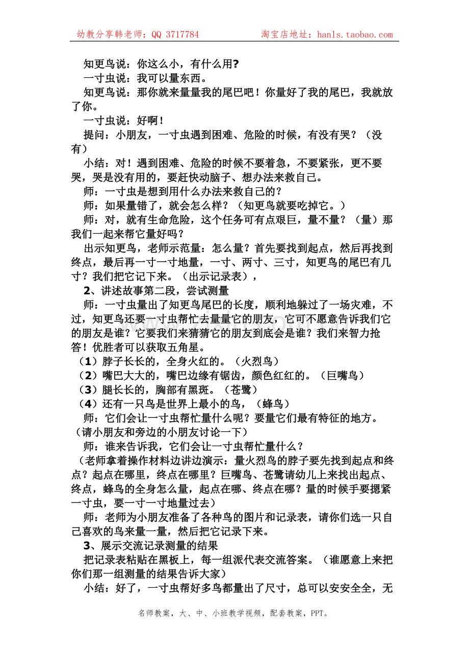 幼儿园优质公开课大班语言课件教案《一寸虫》.doc_第2页