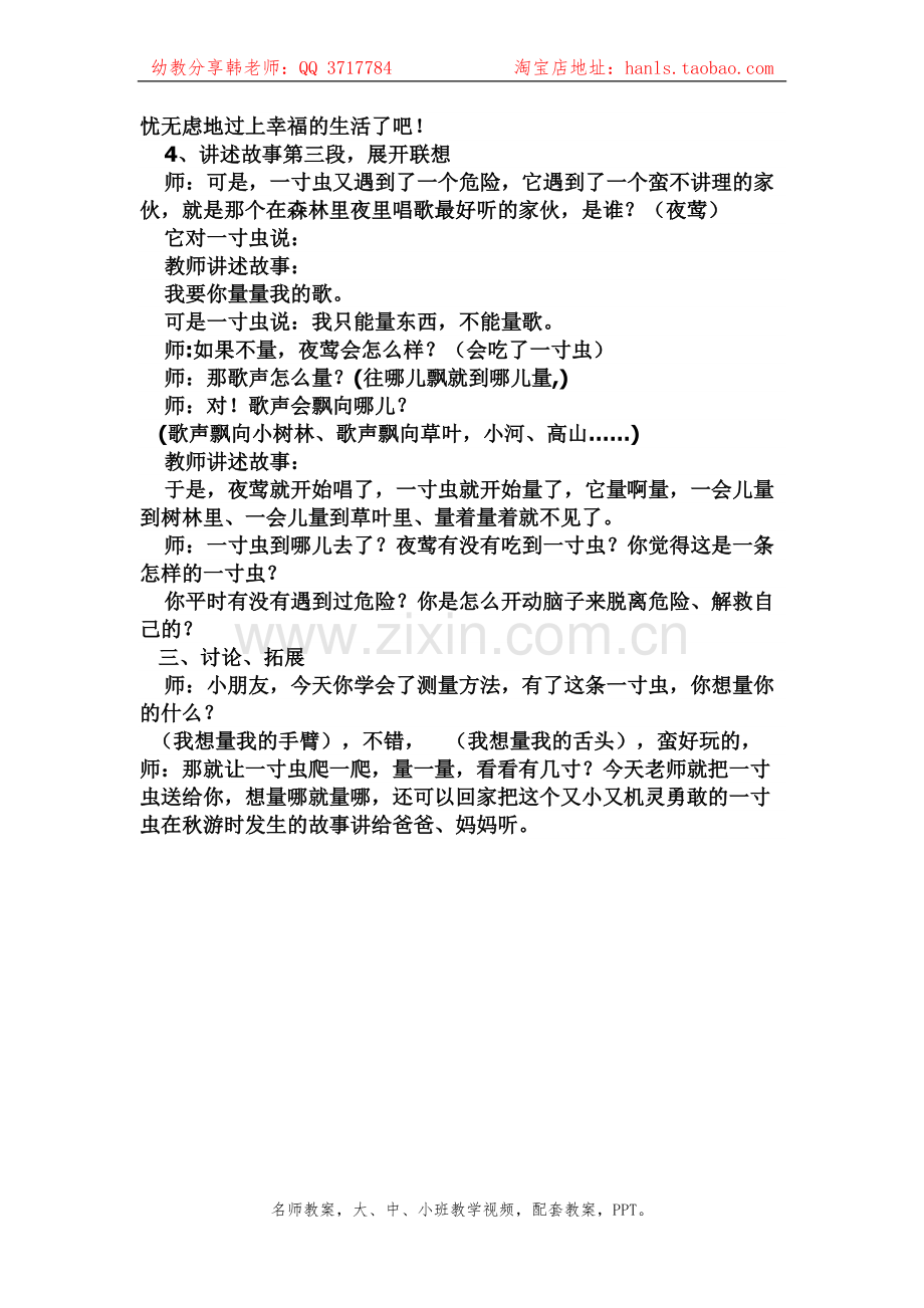 幼儿园优质公开课大班语言课件教案《一寸虫》.doc_第3页