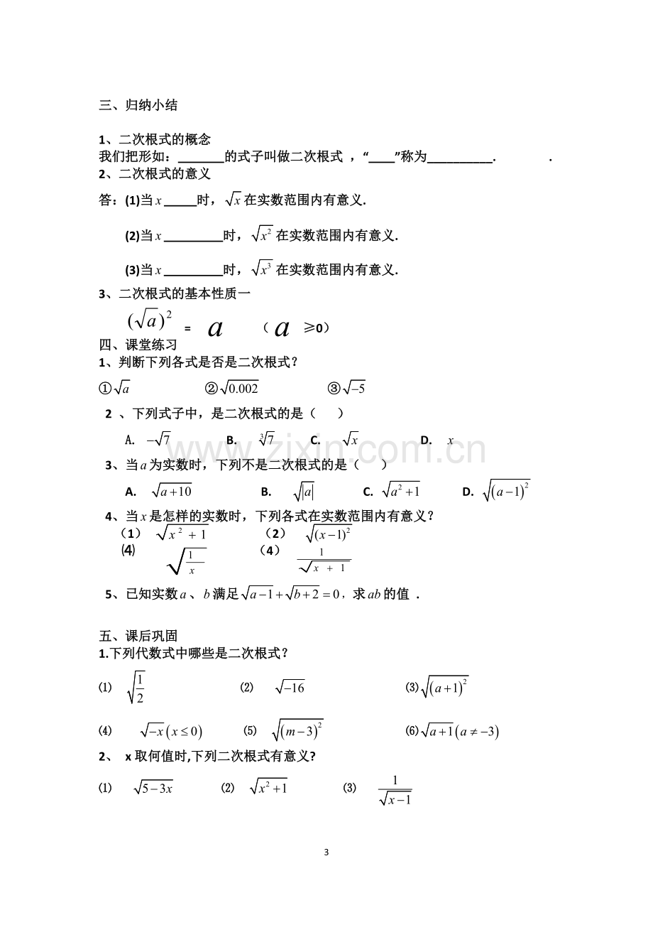 第十六章二次根式教案.docx_第3页