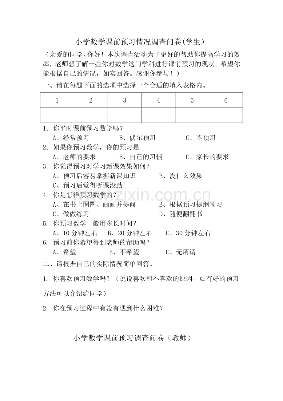 小学数学课前预习情况调查问卷.docx_第1页