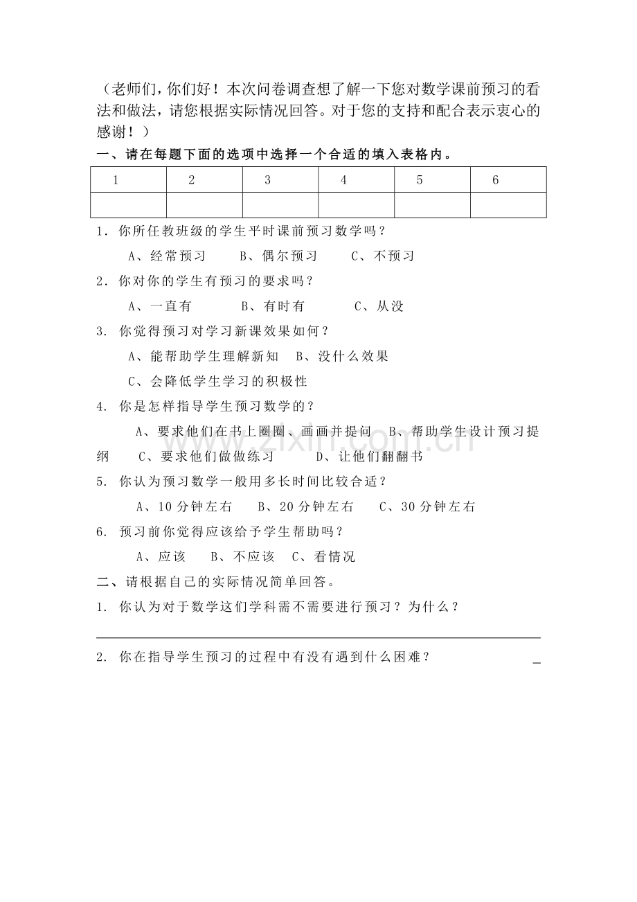 小学数学课前预习情况调查问卷.docx_第2页