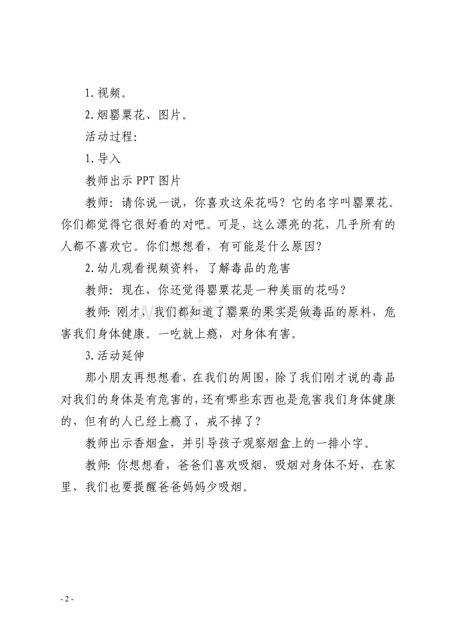 第十周教案王海涛.doc_第2页