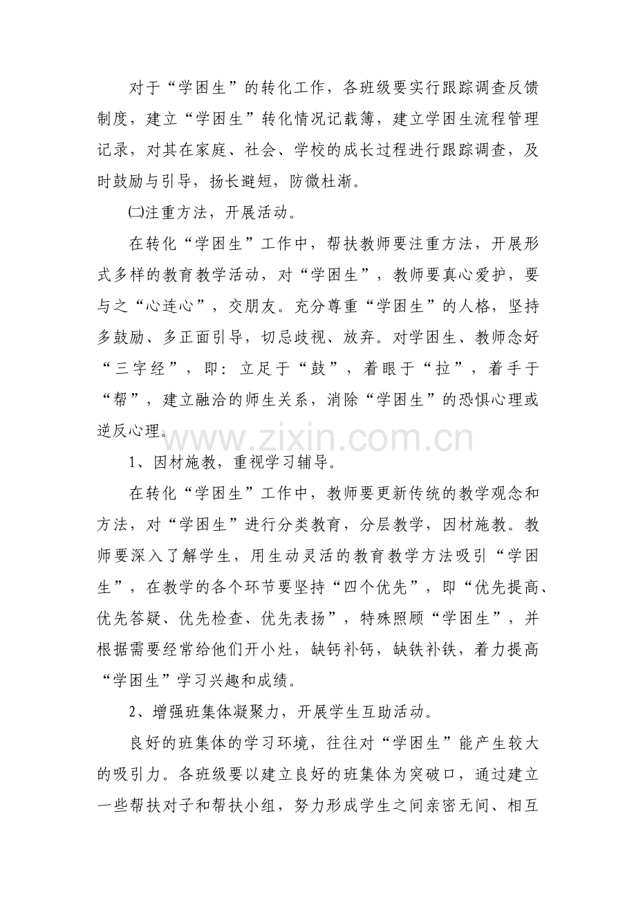 对学生帮扶措施内容范文(通用10篇).pdf_第2页