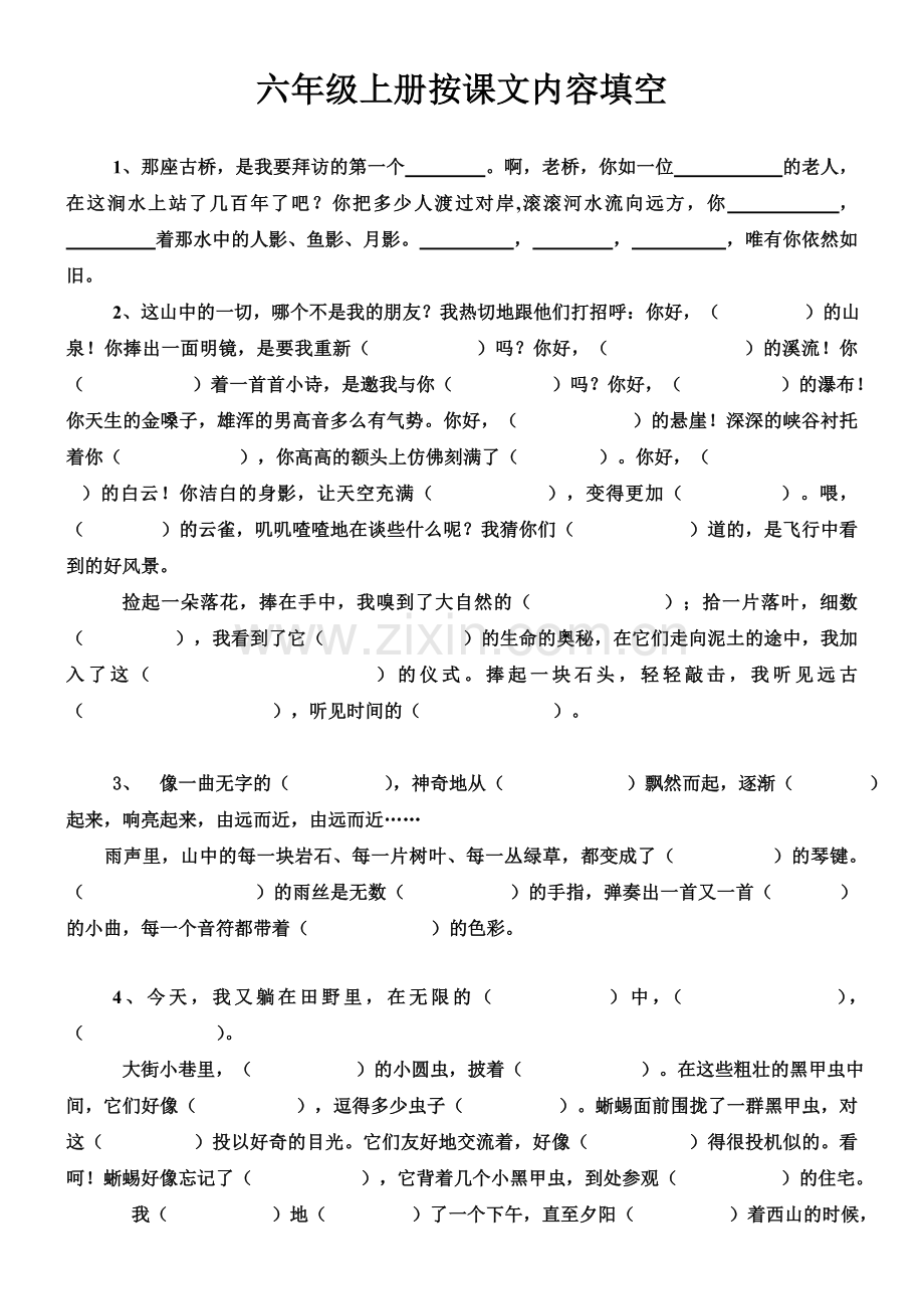 六上按课文内容填空.doc_第1页