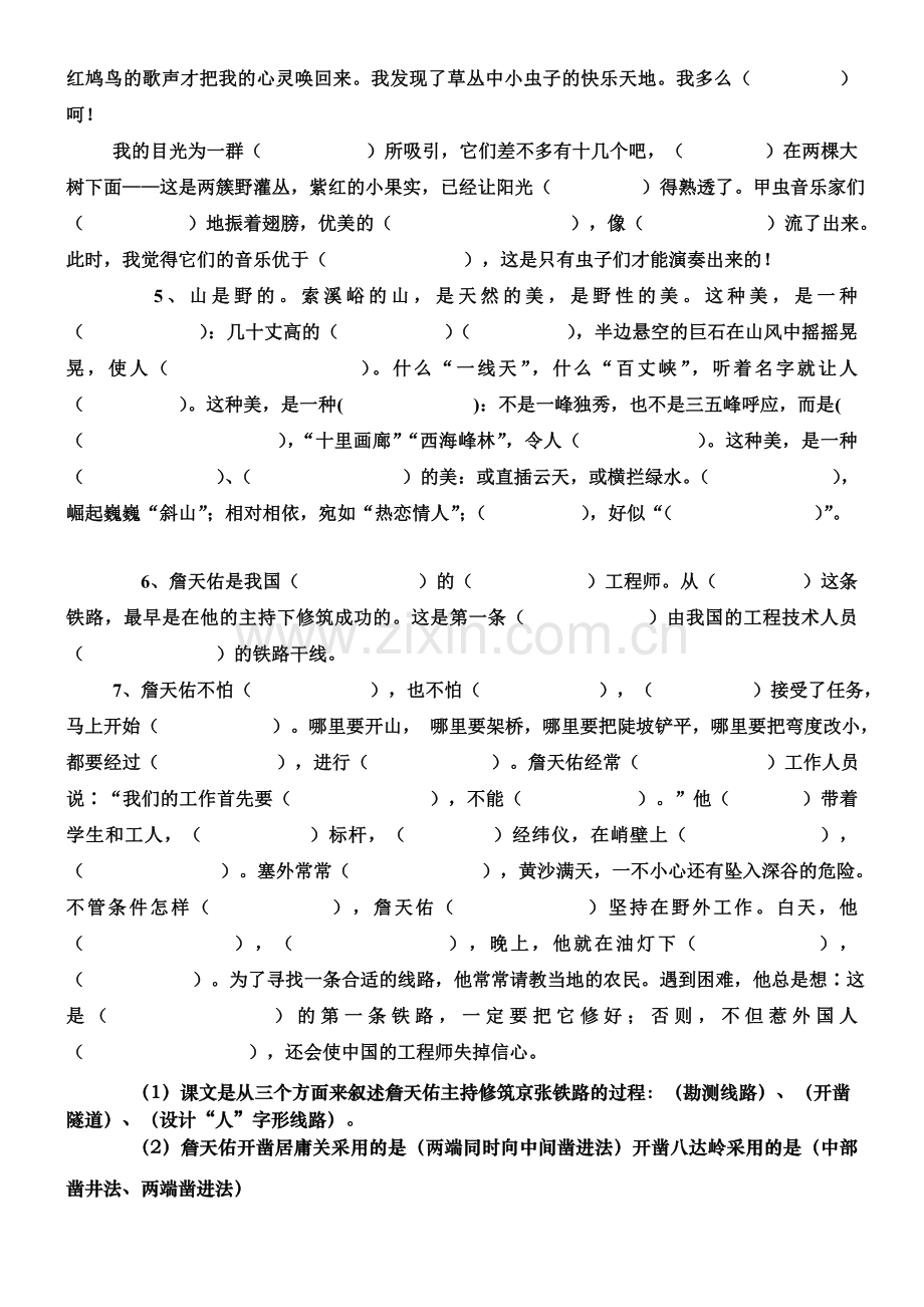 六上按课文内容填空.doc_第2页