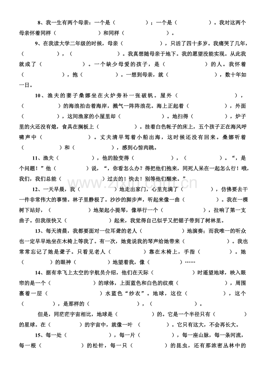 六上按课文内容填空.doc_第3页