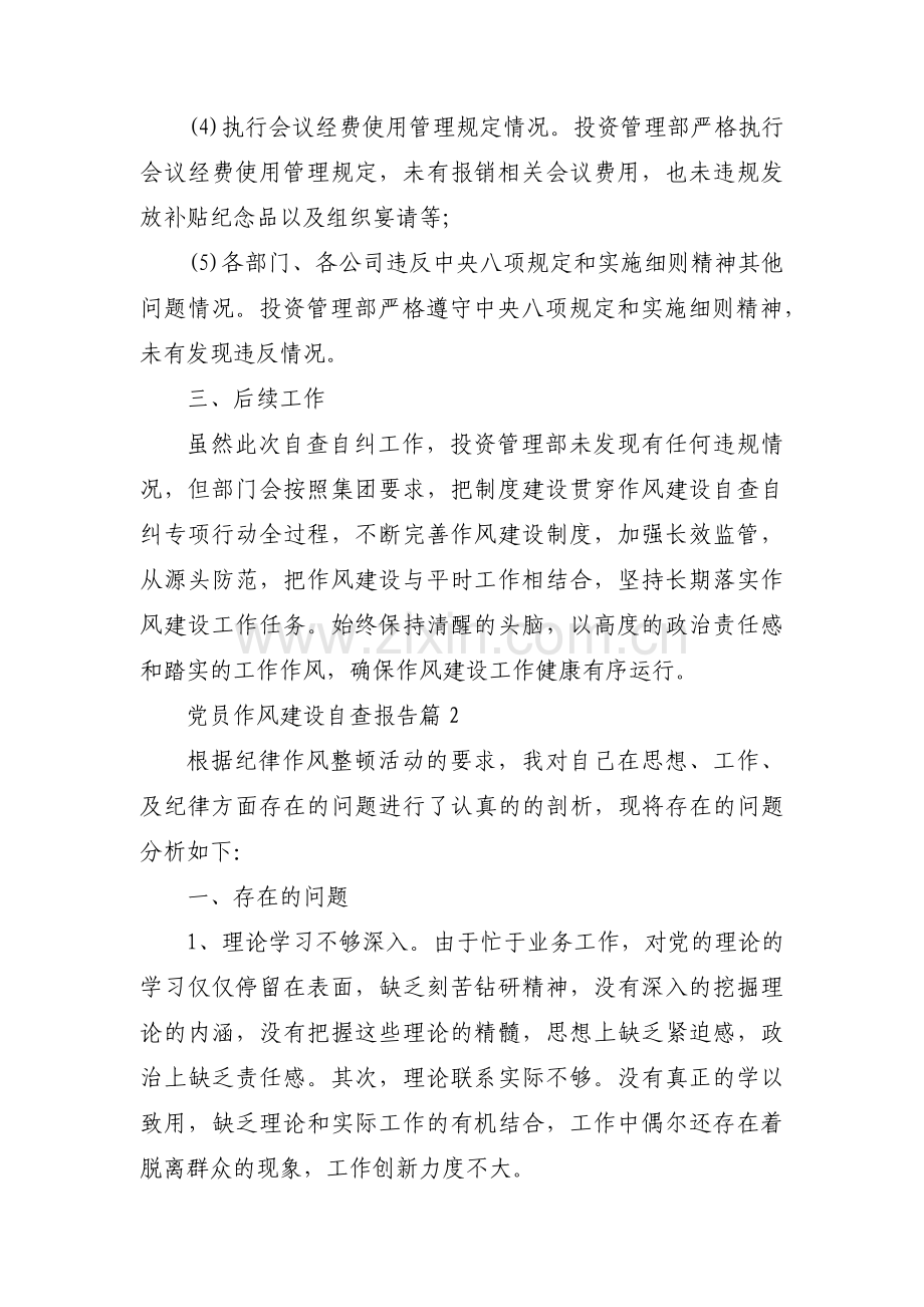 党员作风建设自查报告范文(3篇).pdf_第2页