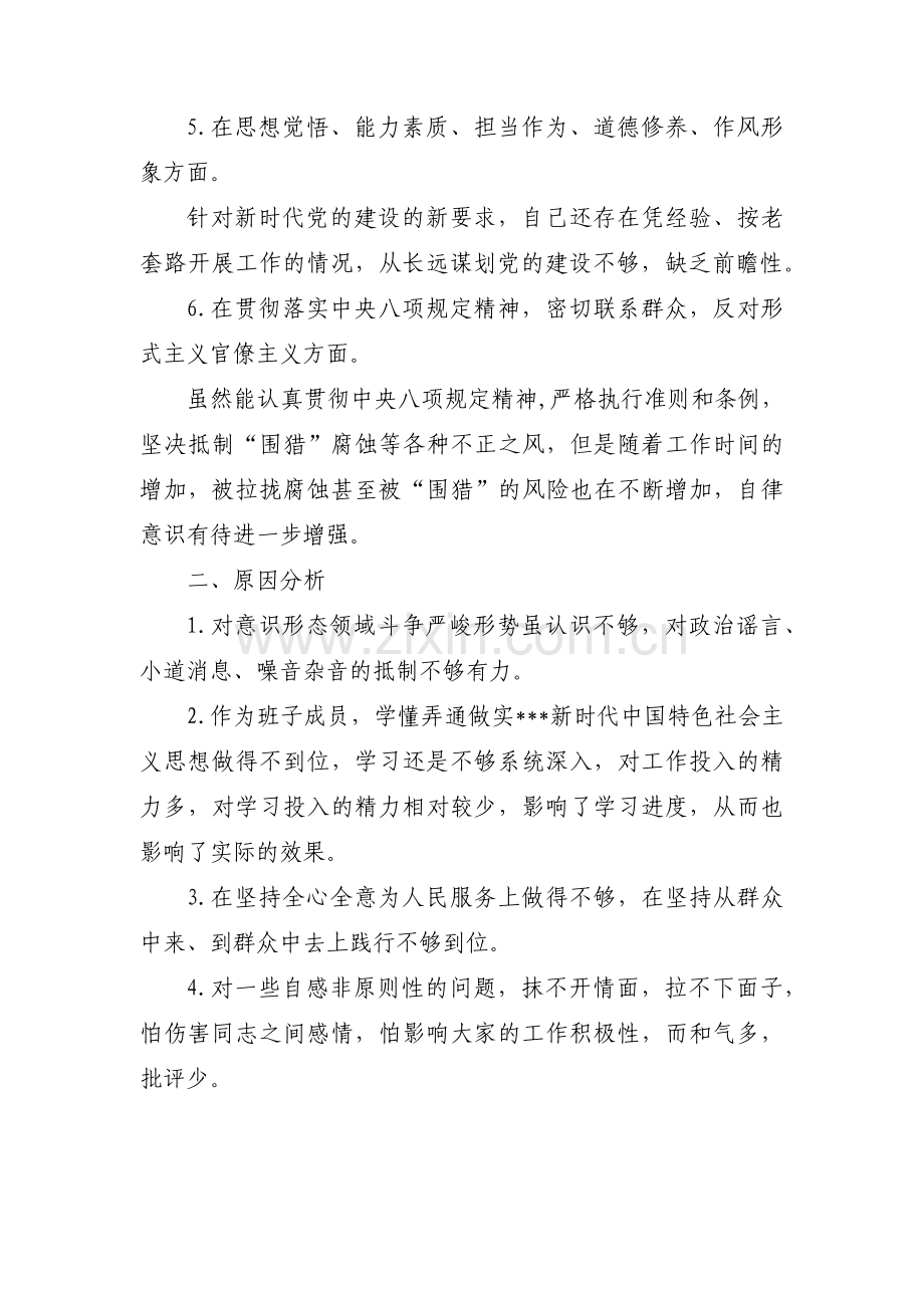 第二次主题教育检视问题清单(通用6篇).pdf_第2页