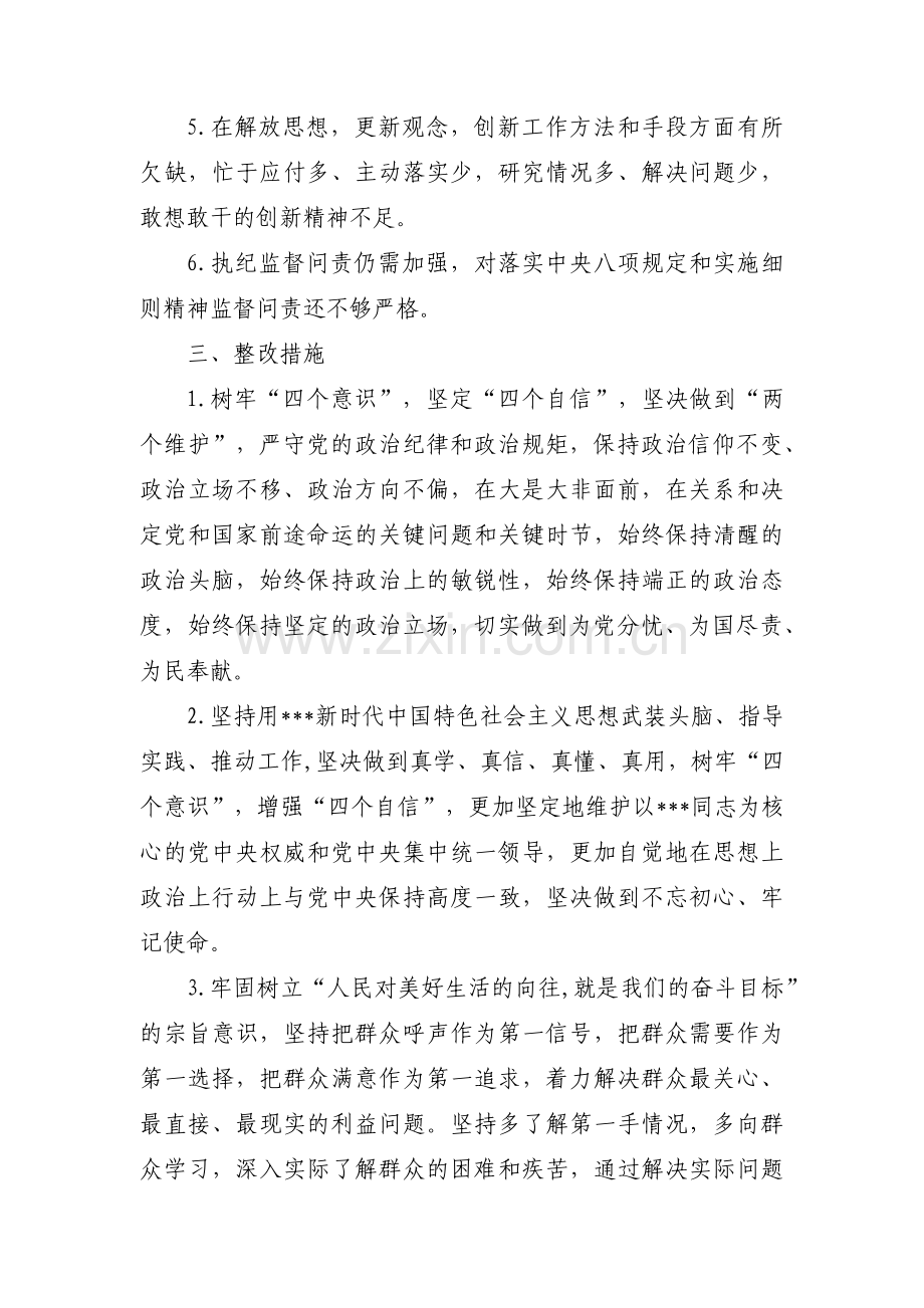 第二次主题教育检视问题清单(通用6篇).pdf_第3页