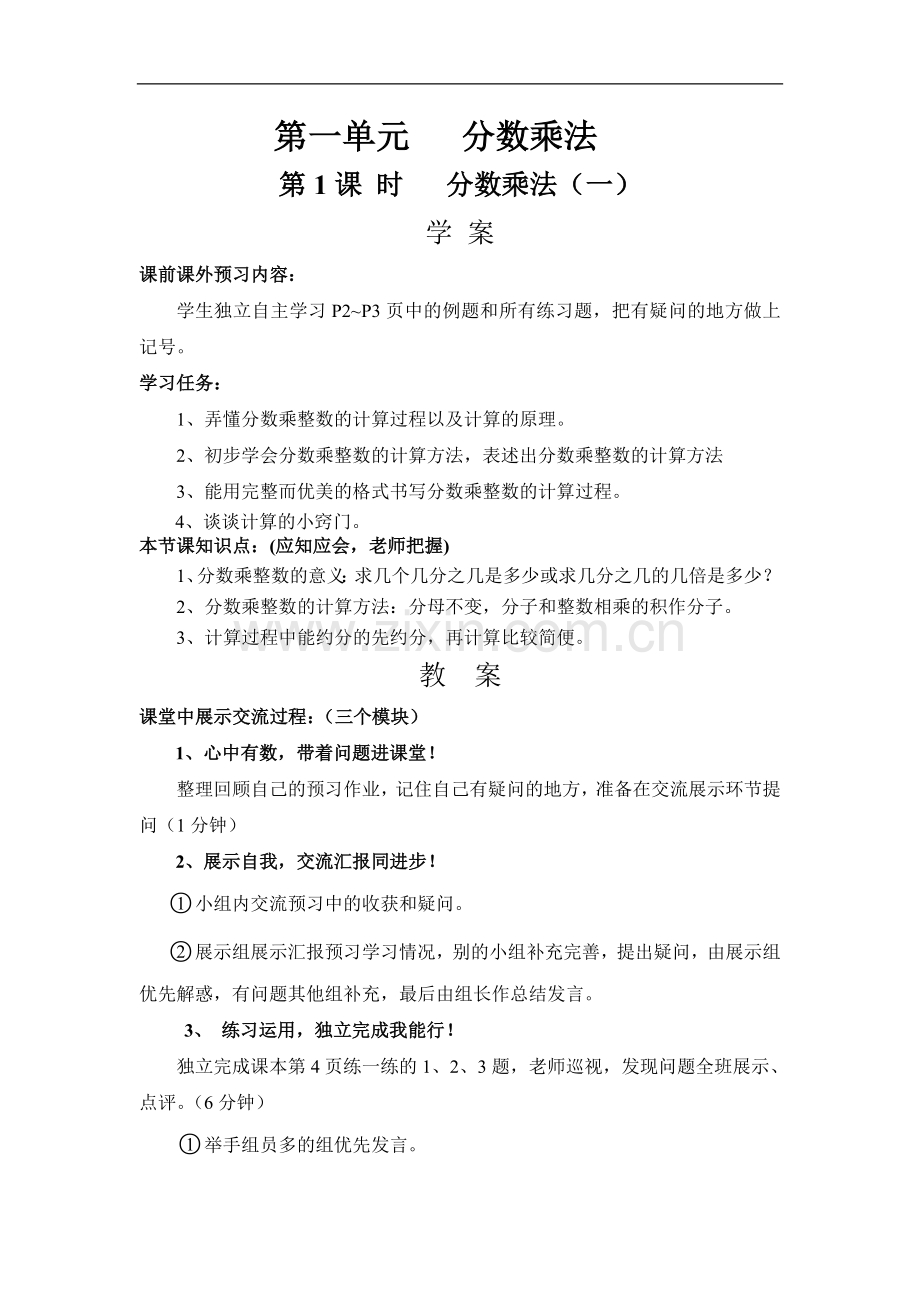 北师大版五年级数学下册导学案全册.doc_第1页