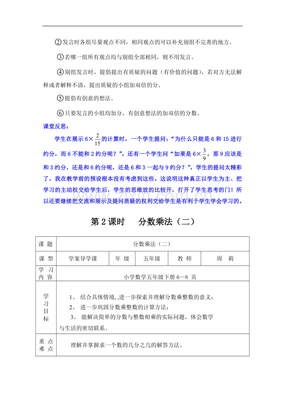 北师大版五年级数学下册导学案全册.doc_第2页