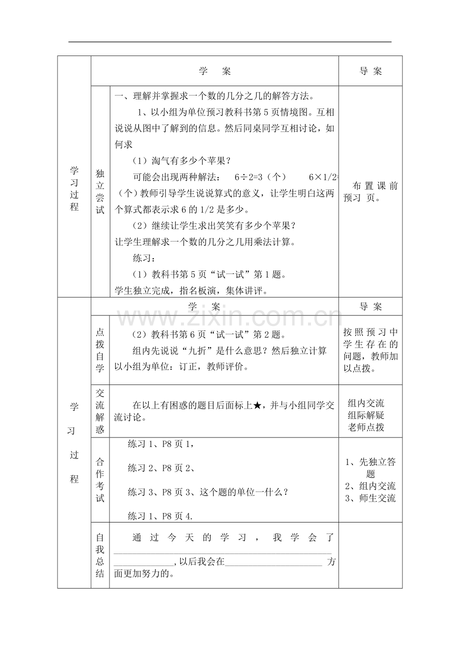 北师大版五年级数学下册导学案全册.doc_第3页