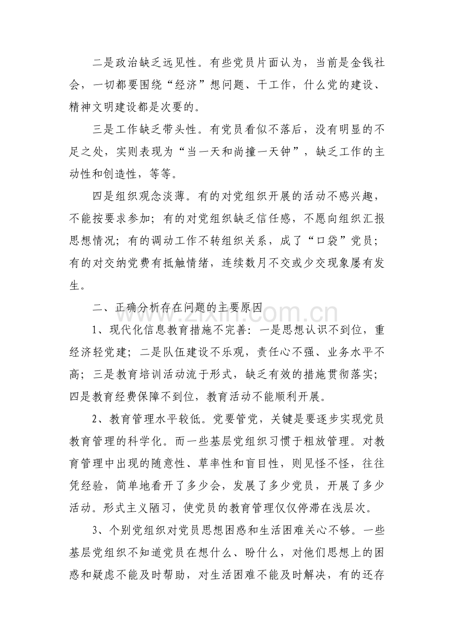 党员教育方面存在的问题集合13篇.pdf_第3页