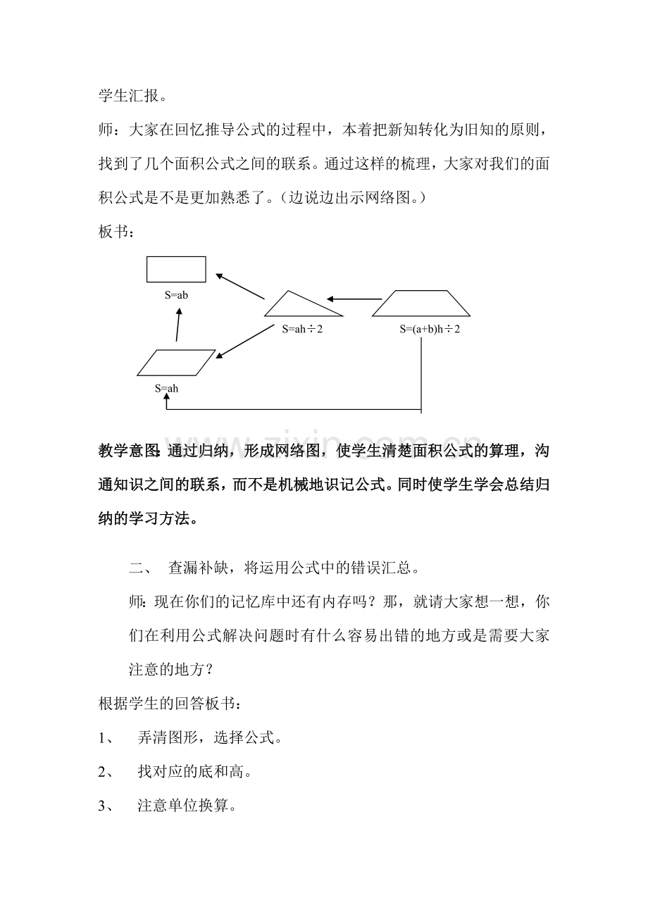 多边形的面积复习课教学设计.doc_第3页