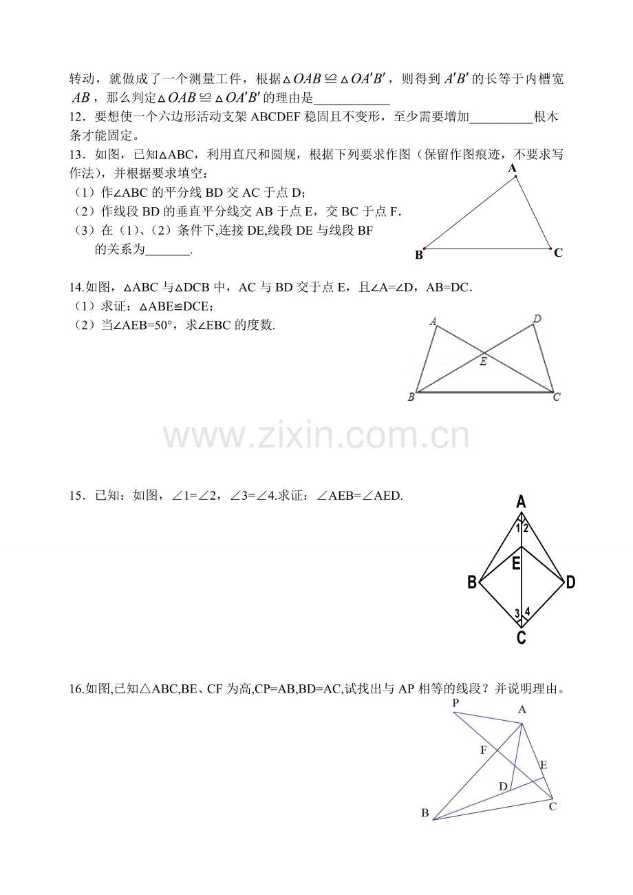 期末复习全等三角形.doc_第2页