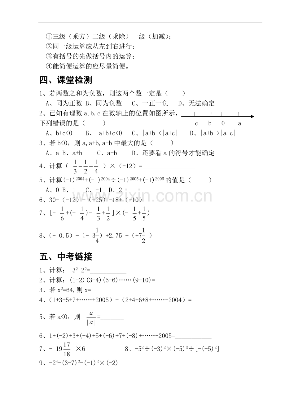 有理数复习（五）.doc_第2页