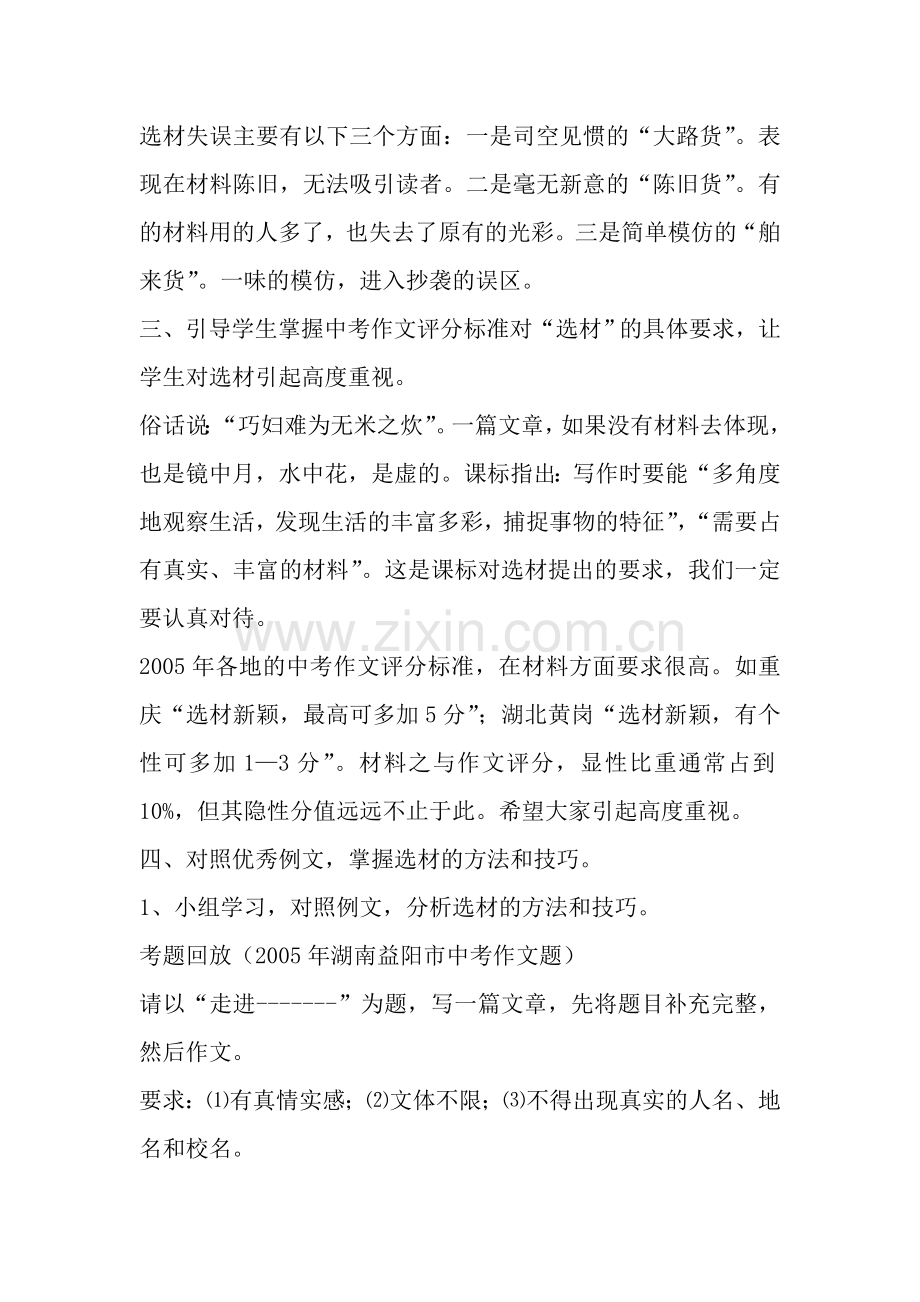 初中语文作文专题训练教案之四—选材.doc_第2页