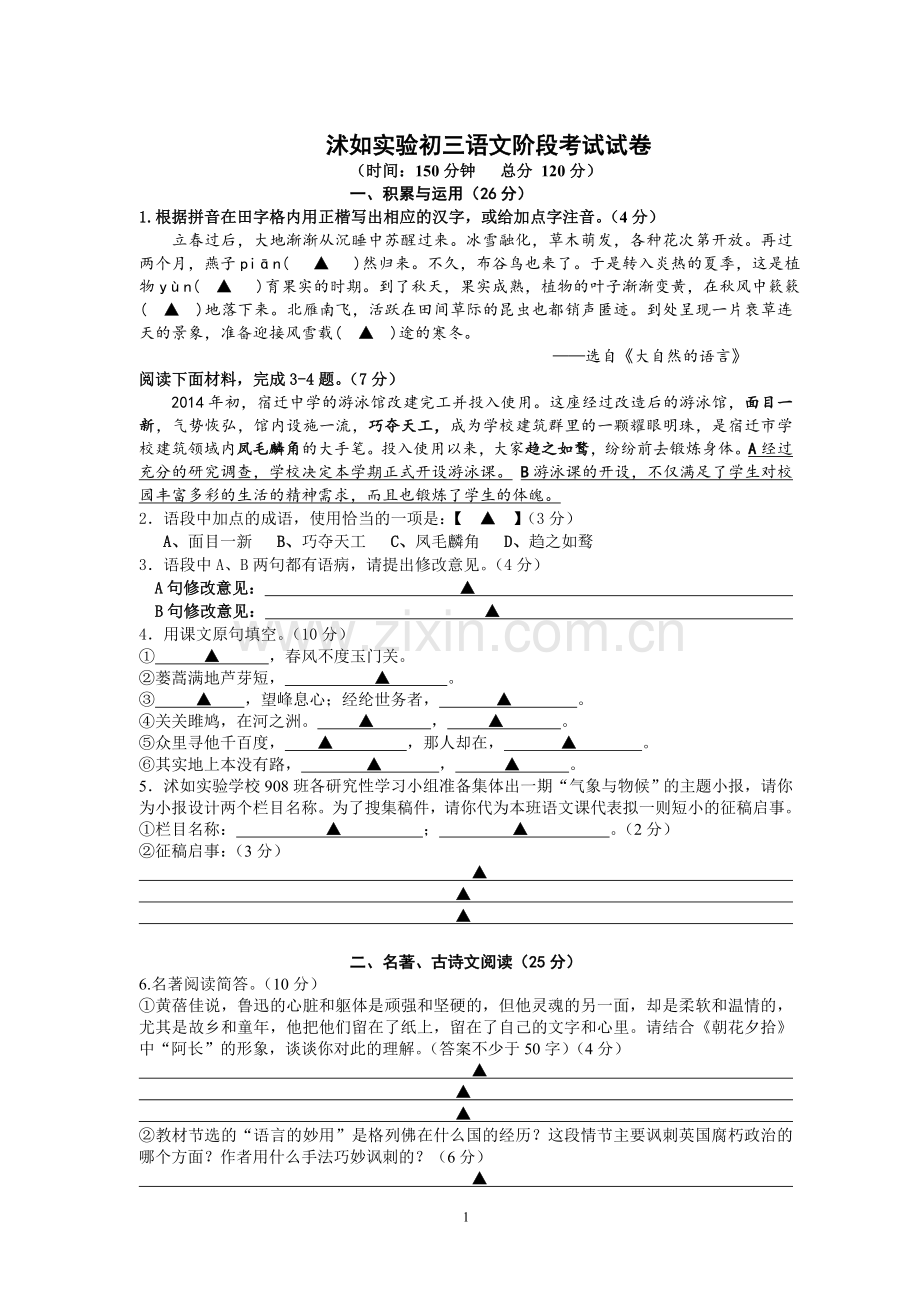 初三语文月考试卷含答卷.doc_第1页