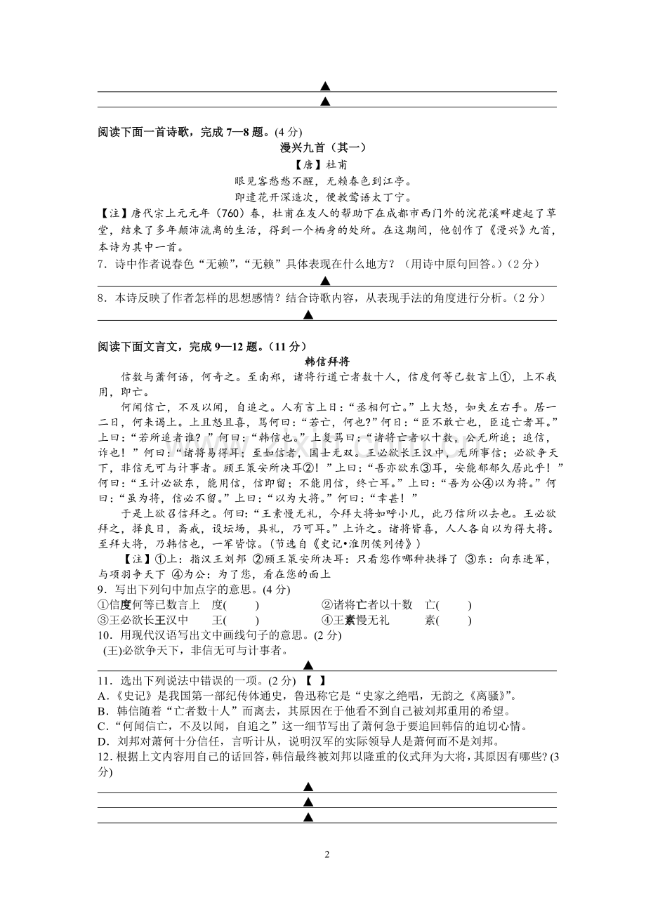 初三语文月考试卷含答卷.doc_第2页