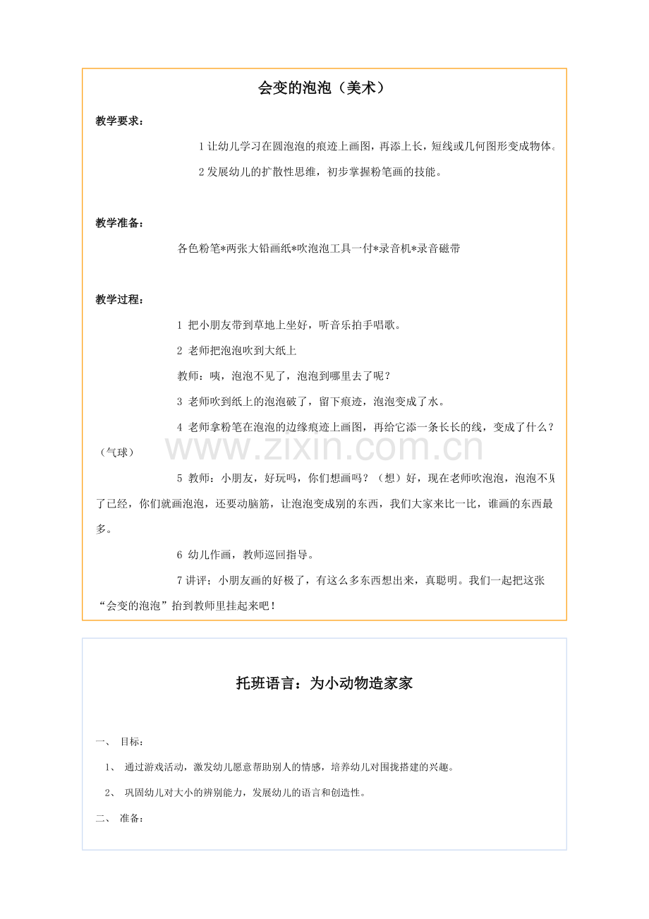 会变的泡泡（美术）.doc_第1页