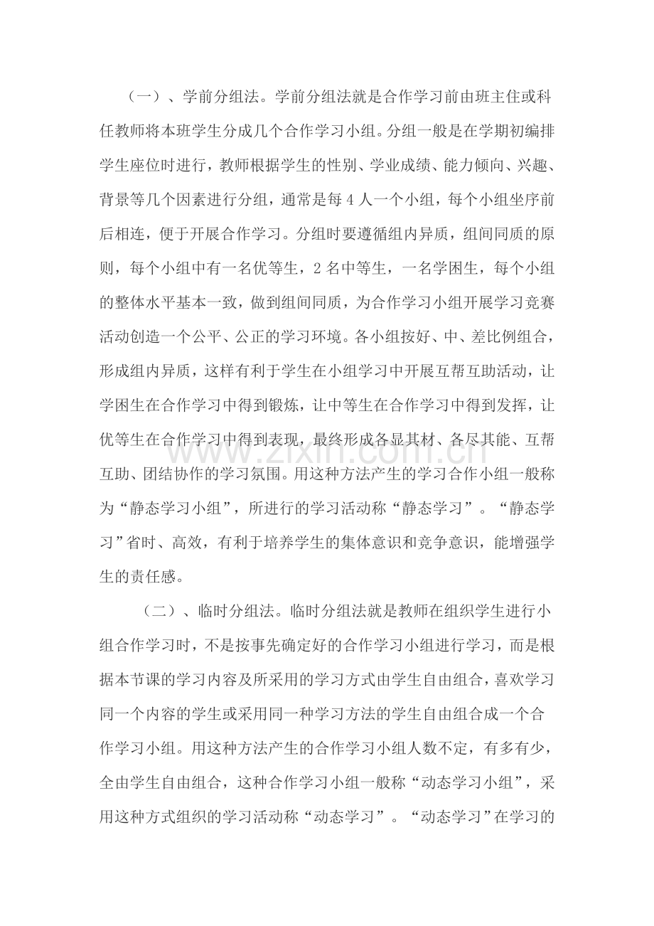 如何组织有效的小组合作学习.doc_第2页