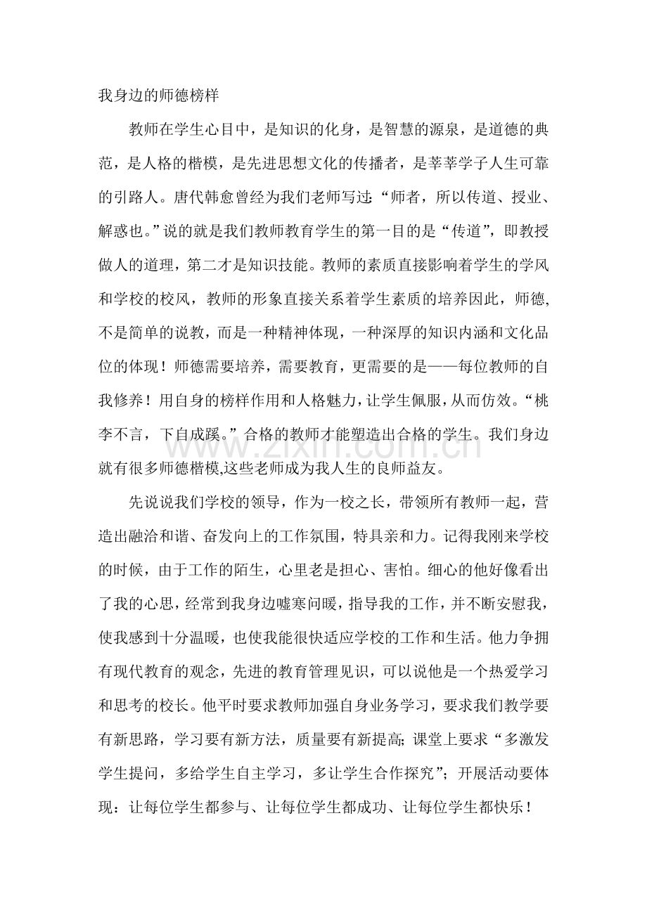 我身边的师德榜样c.doc_第1页